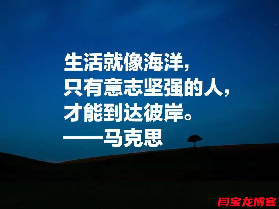 生活就像海洋，只有意志堅強的人，才能到達彼岸