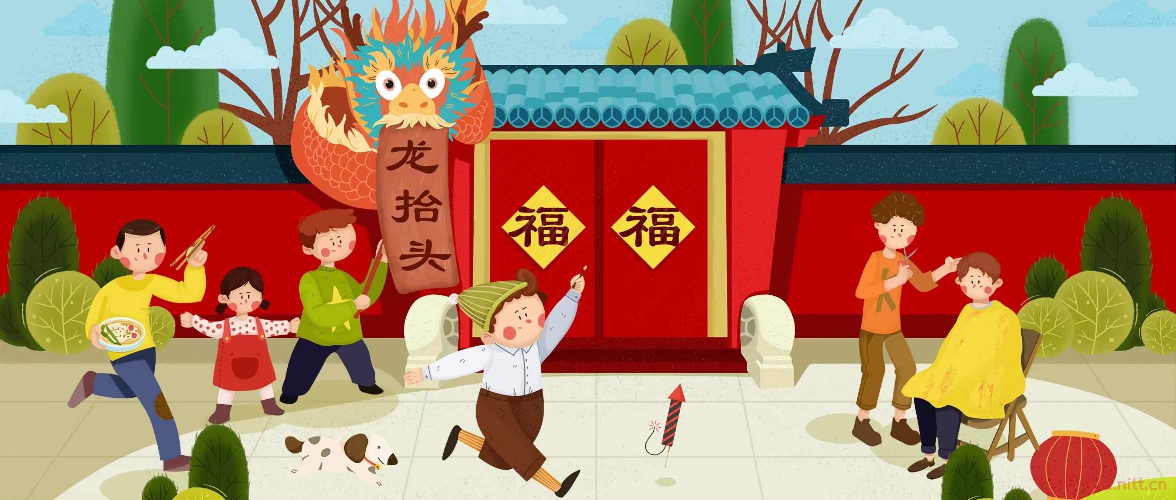 二月二，龍抬頭，好兆頭，新開頭